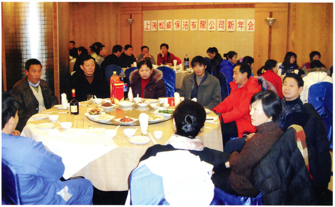 公司年会